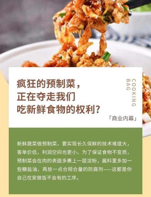 食品科普博主深度解读预制菜之争内幕