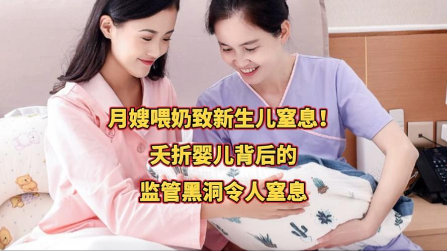月子中心回应，月嫂喂奶不当导致新生儿窒息