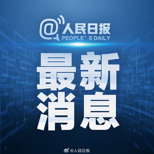 中美西班牙会谈，两国携手共商未来合作之道