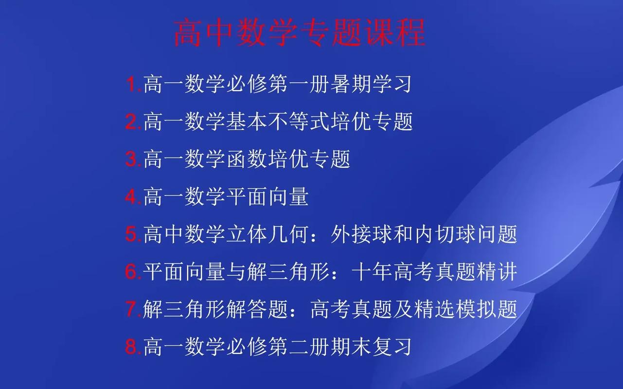 高中数学学考课程有哪些？