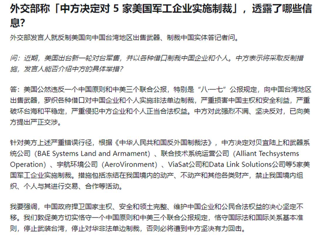 中方回应美国制裁多家中国实体，坚定维护国家利益