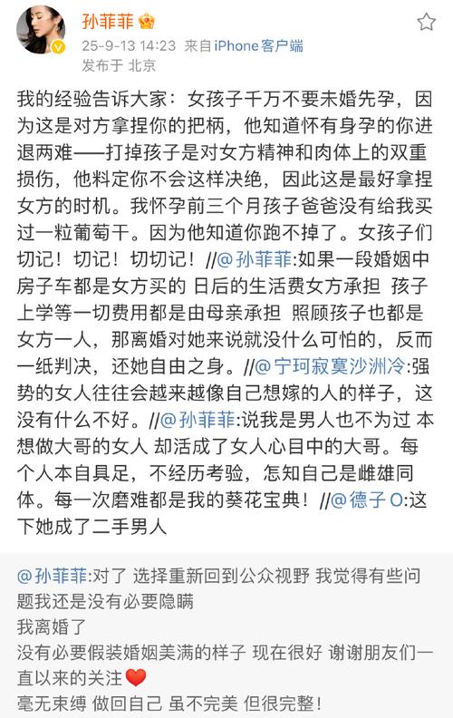 孙菲菲警告，女生未婚先孕需三思而行