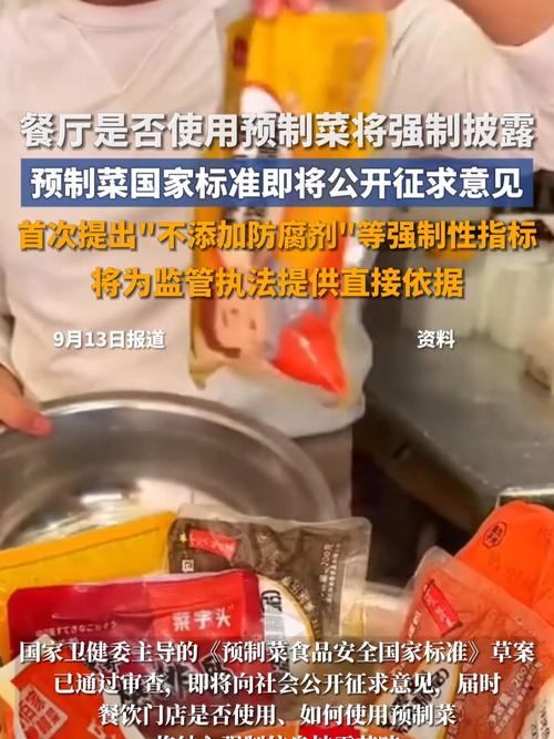 揭秘真相，餐厅是否使用预制菜，强制披露时代来临！