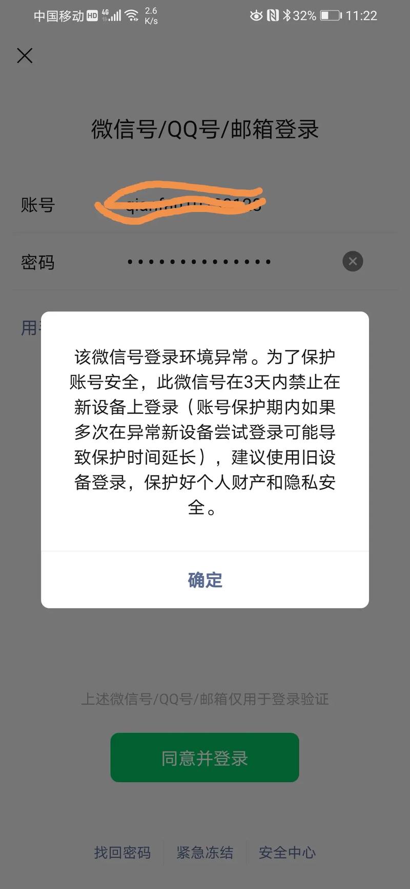 微信公告，违规行为可能导致永久限制登录警告