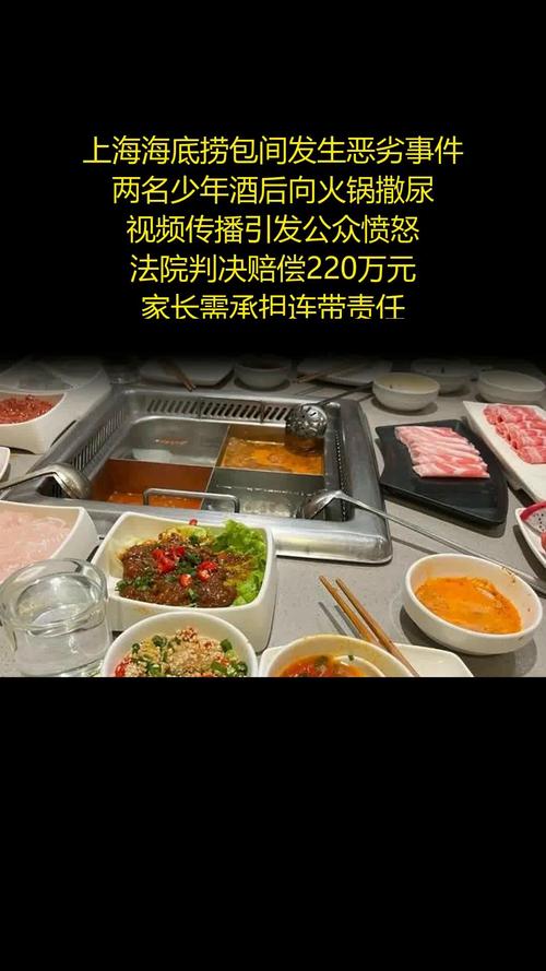 火锅店小孩小便赔偿事件，家长监管缺失与法律介入的警示