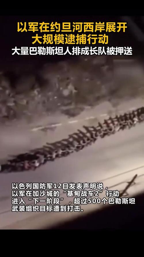 以军押送大量巴勒斯坦人长队行进引发关注
