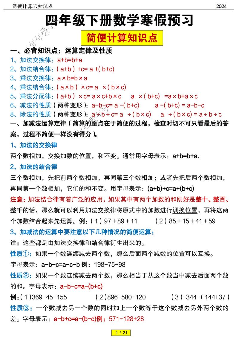 小学数学怎么复习四年级？