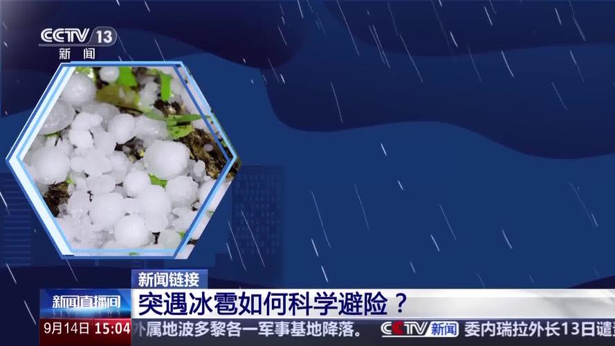 北京冰雹猛烈成因分析