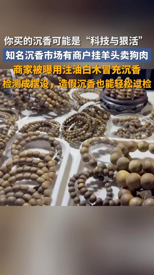 央视揭秘，沉香市场乱象重重，挂羊头卖狗肉现象曝光