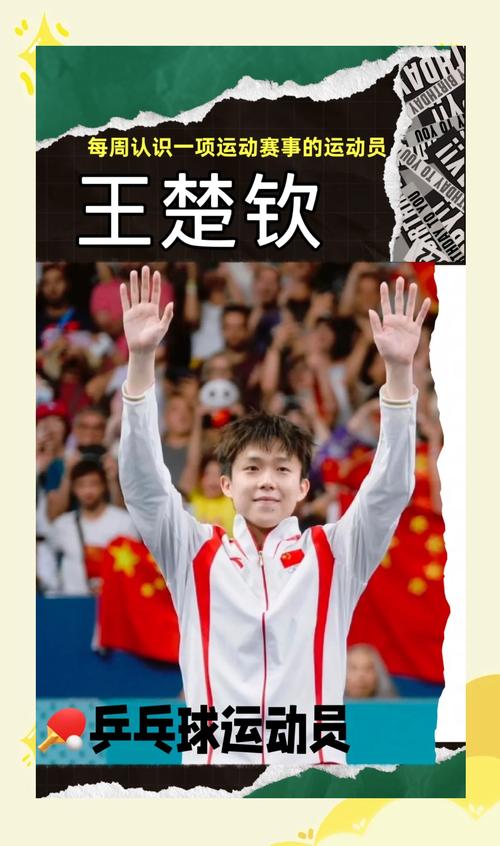 王楚钦，国乒依旧强大，传承永不褪色