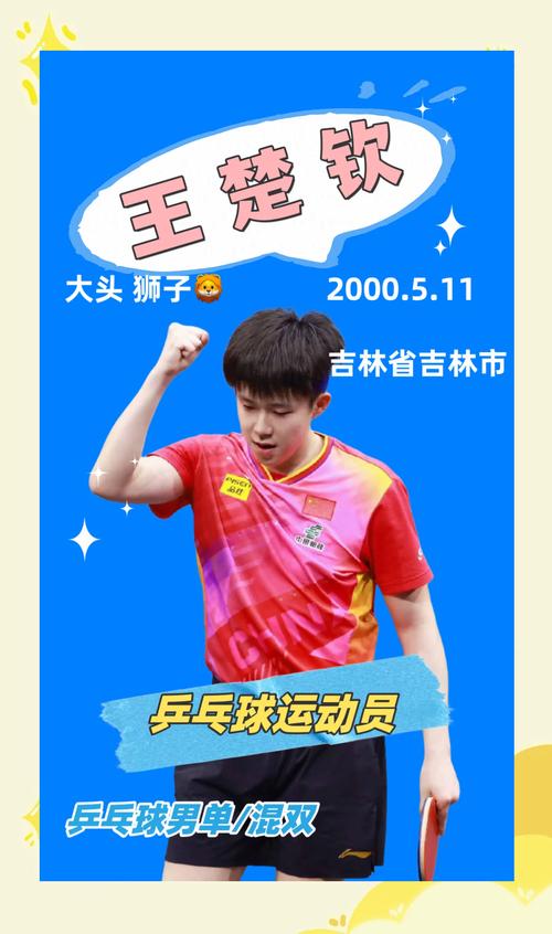 王楚钦，乒乓球队依旧强大无比