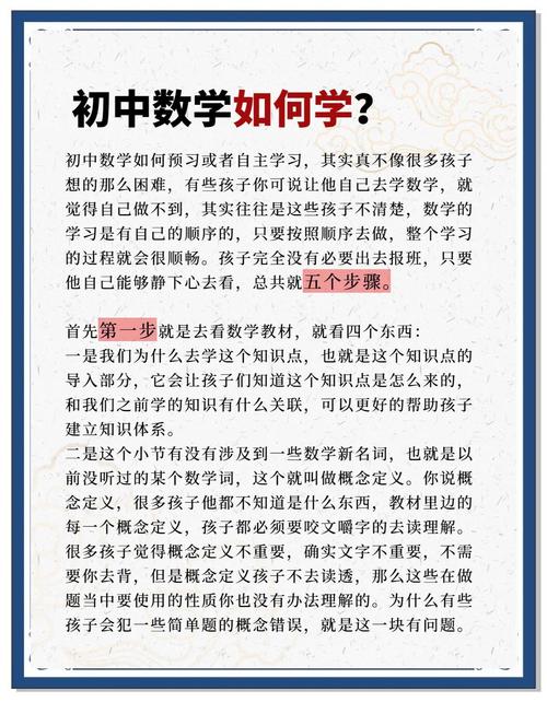 如何从零基础学习初中数学？