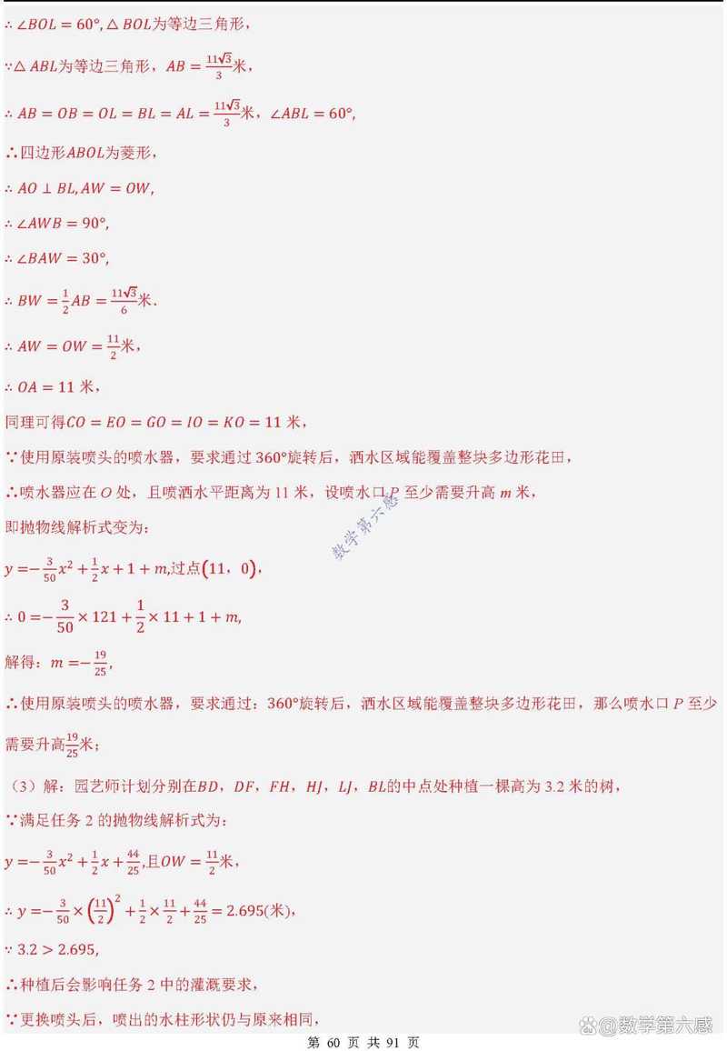 如何利用函数解决初中数学题