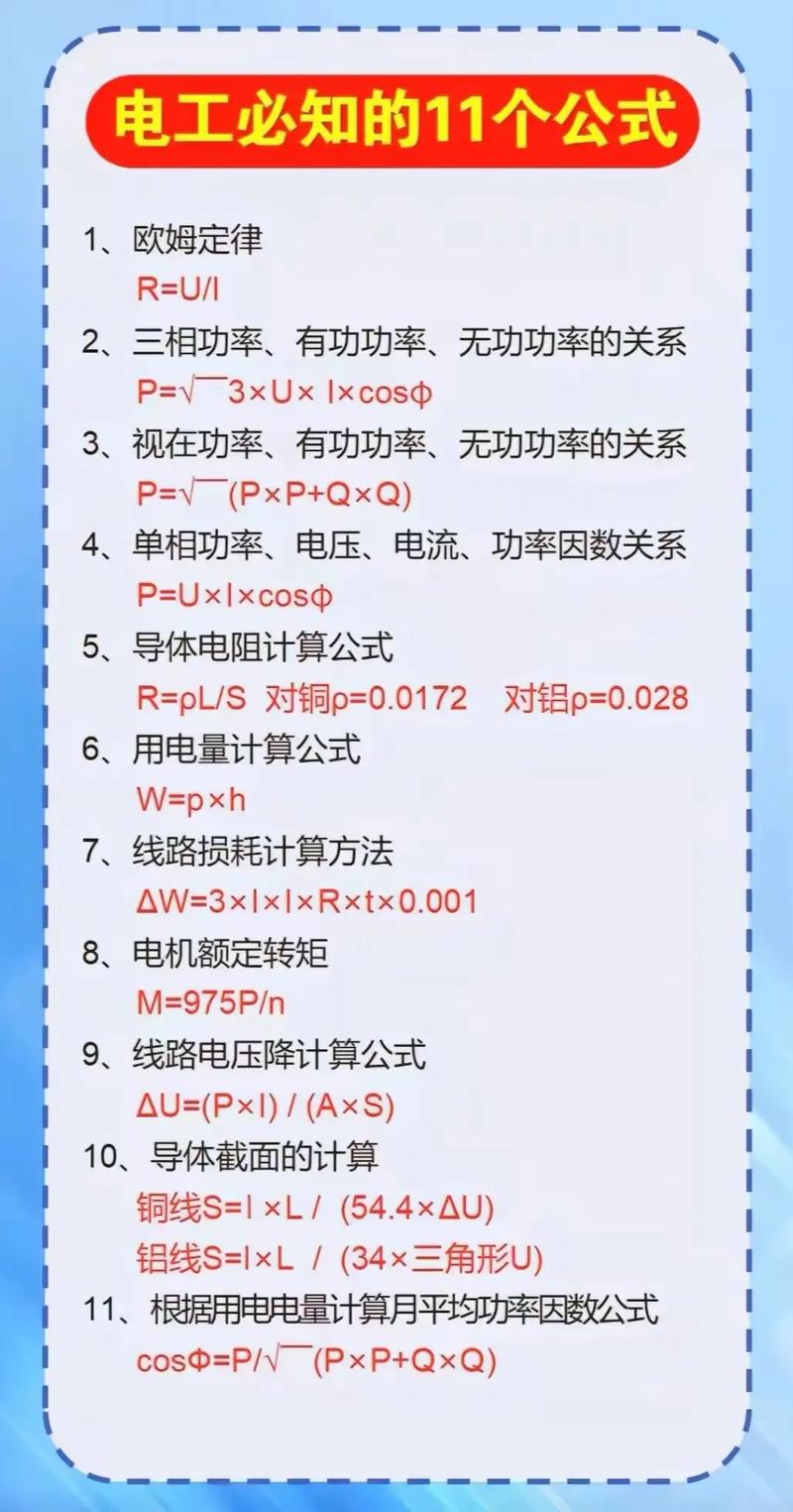 初中生如何学习电工数学？