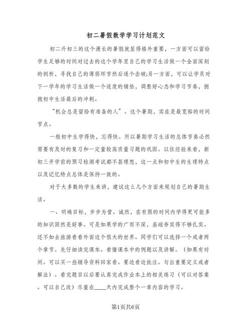 推荐初中生如何数学规划？