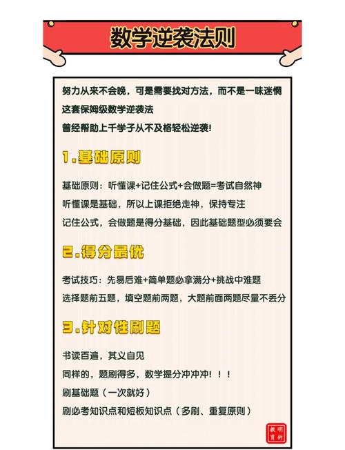 如何逆袭成为初中数学学霸？