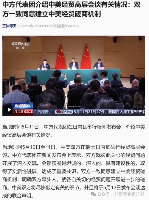中美经贸马德里谈判最新结果揭晓，双方达成重要共识