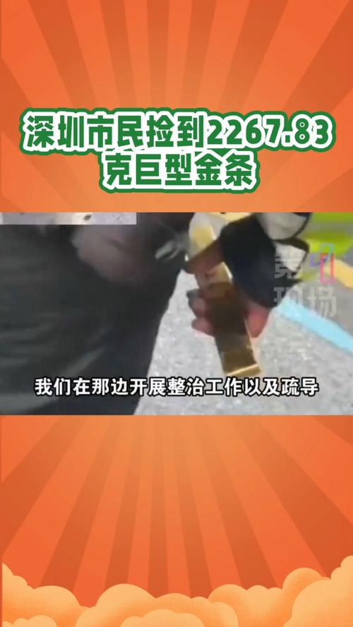 深圳市民发现巨型金条，重达2267.83克金条揭秘