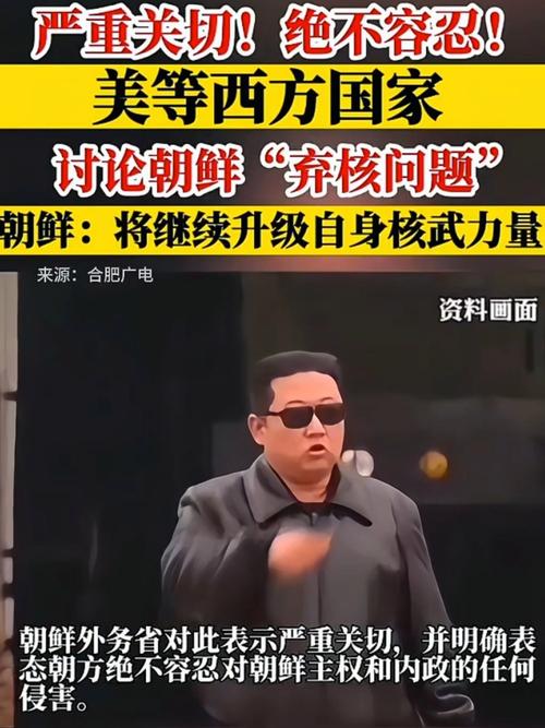 朝鲜坚定表态，核大国地位稳固，不可逆转