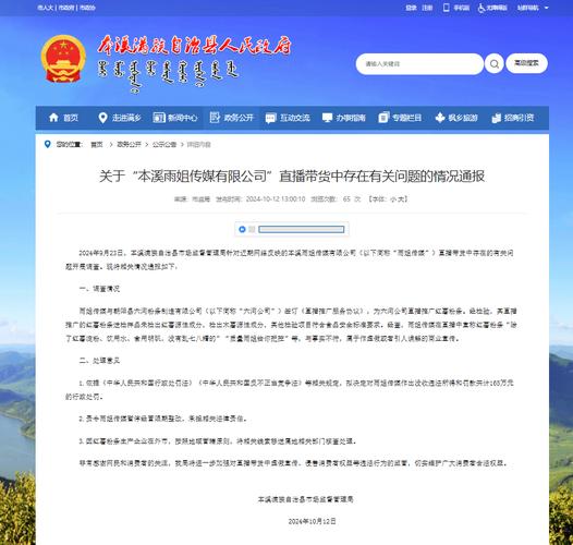 东北雨姐带货粉条厂遭强制执行671万背后的故事