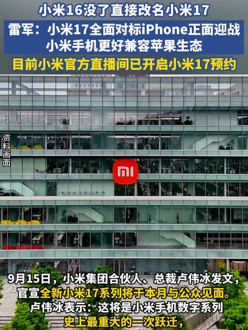 雷军，小米直面iPhone挑战，小米17对标iPhone对决之巅