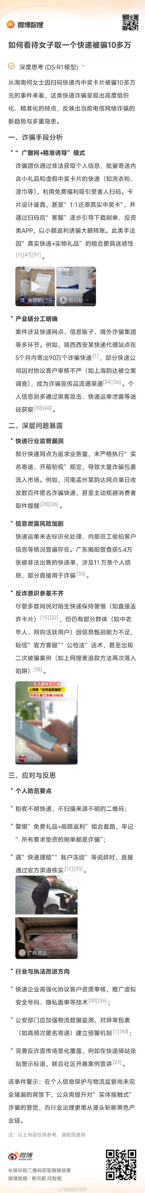 揭秘免费快递背后的四十万份骗局真相