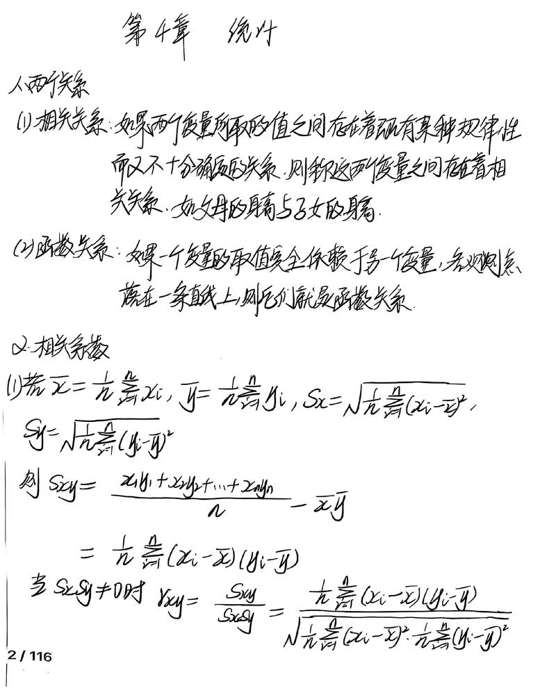 高中数学统计学包含哪些内容？