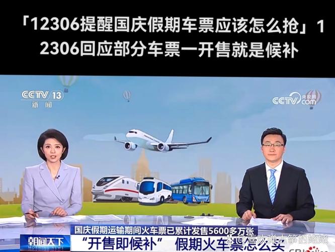 国庆火车票开票即候补现象引关注，铁路部门回应！