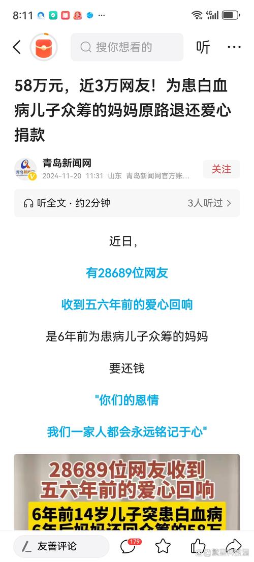 全额退还！28689位网友捐赠的589092元善款悉数归还