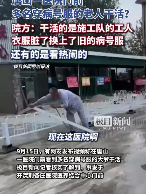 多名老人医院门前穿病号服劳作，是志愿者还是另有原因？