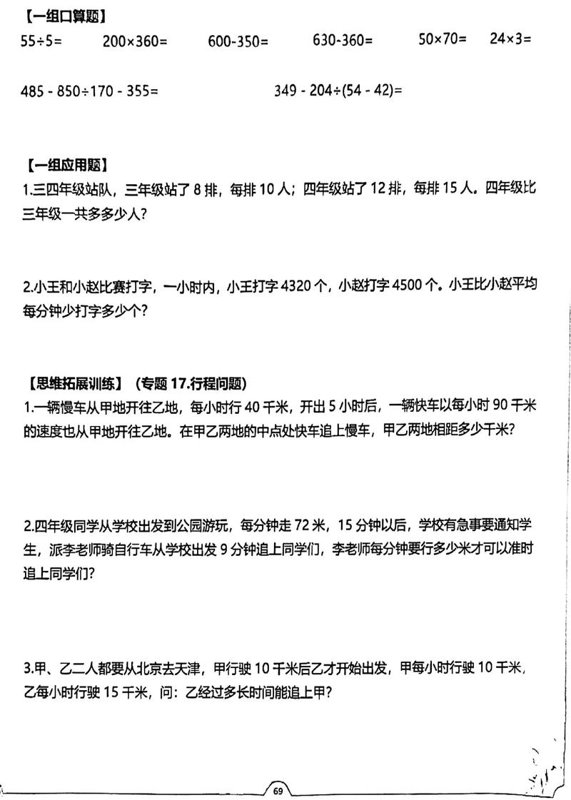小学数学五分钟题怎么做？