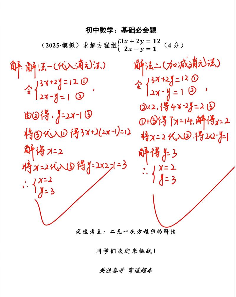 如何做初中基础数学题？