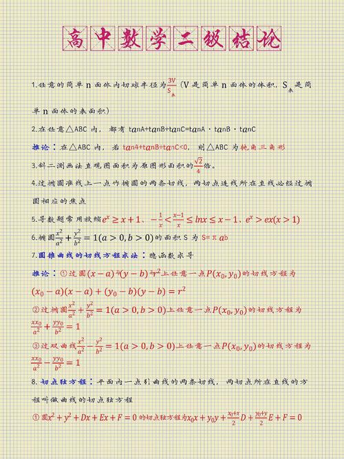 高中数学教材上结论有哪些？