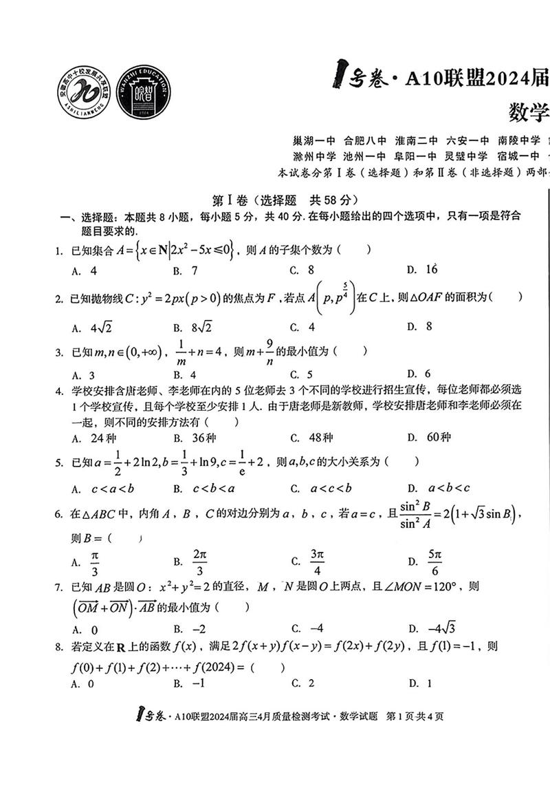 高中数学有哪些有名的联考卷？