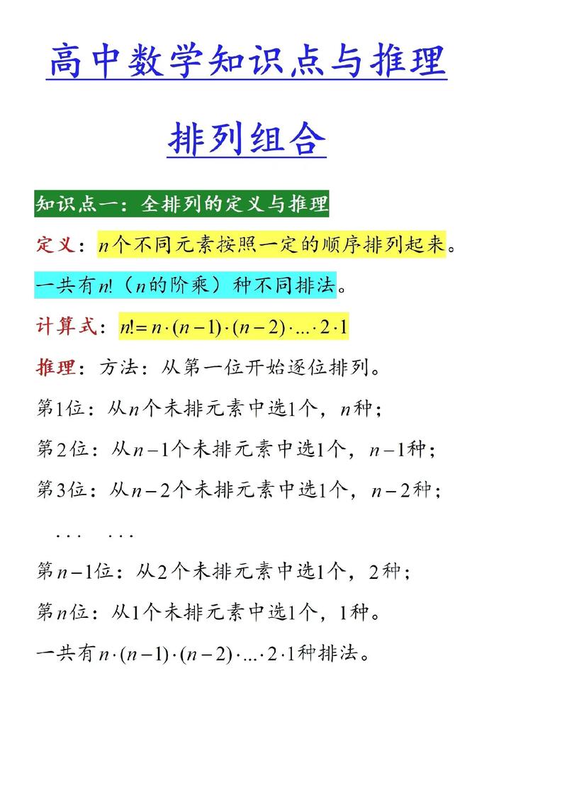 高中数学排列组合有哪些？