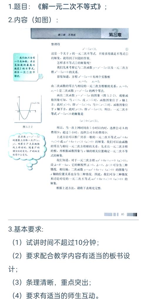 高中数学教师面试有哪些？