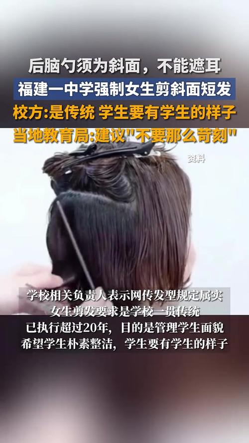 教育局回应中学强制女生发型规定，斜面短发成统一标准引热议