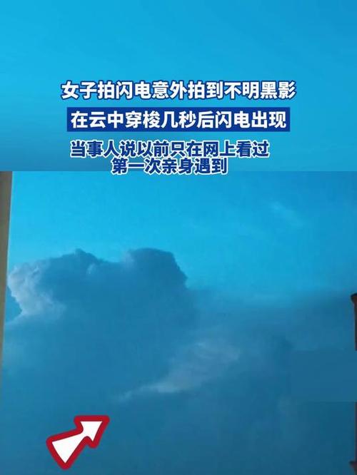 女子闪电拍摄意外捕捉不明黑影神秘画面