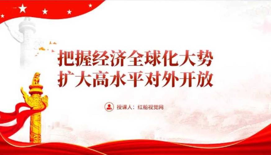 扩大高水平开放，拓展发展新空间的战略路径
