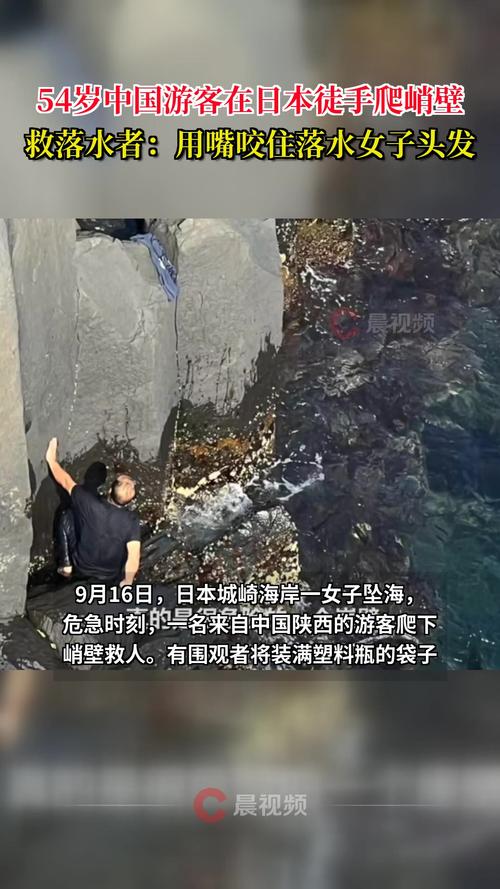 中国游客以口咬发救落水女子，展现英勇救援精神