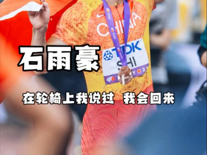 石雨豪斩获世锦赛男子跳远铜牌，创历史佳绩！