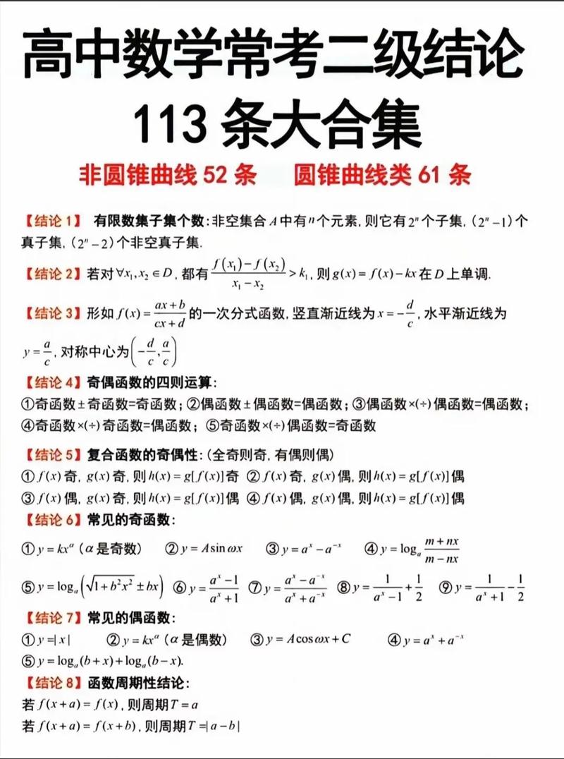 高中数学的合集有哪些内容？