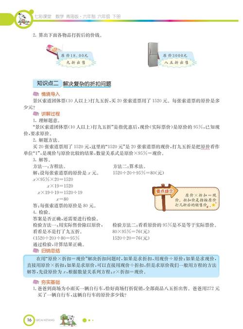 小学数学六年级怎么讲课？