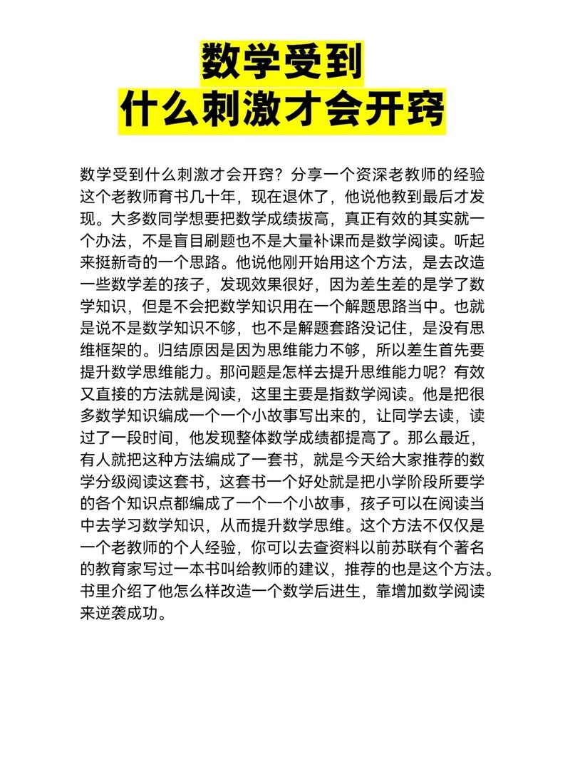 小学生是数学学渣怎么办？