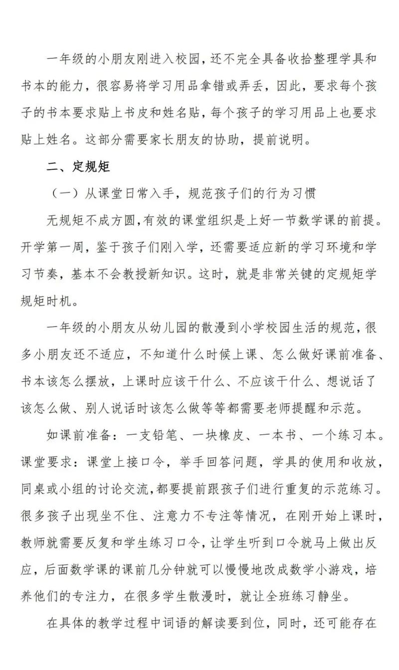 小学1年级数学要怎么教？