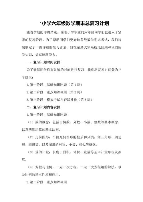如何学好小学六年级数学？