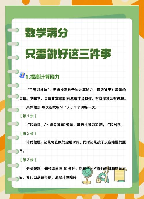 怎么快速提高小学数学成绩？