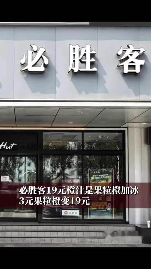必胜客橙汁是否含果粒橙成分并加冰？客服回应揭秘