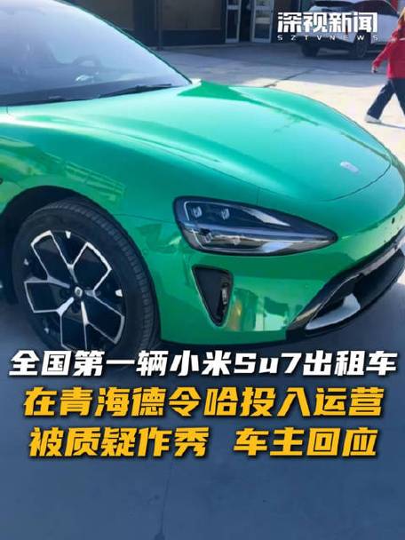 小米SU7出租车司机遭同行举报事件揭秘