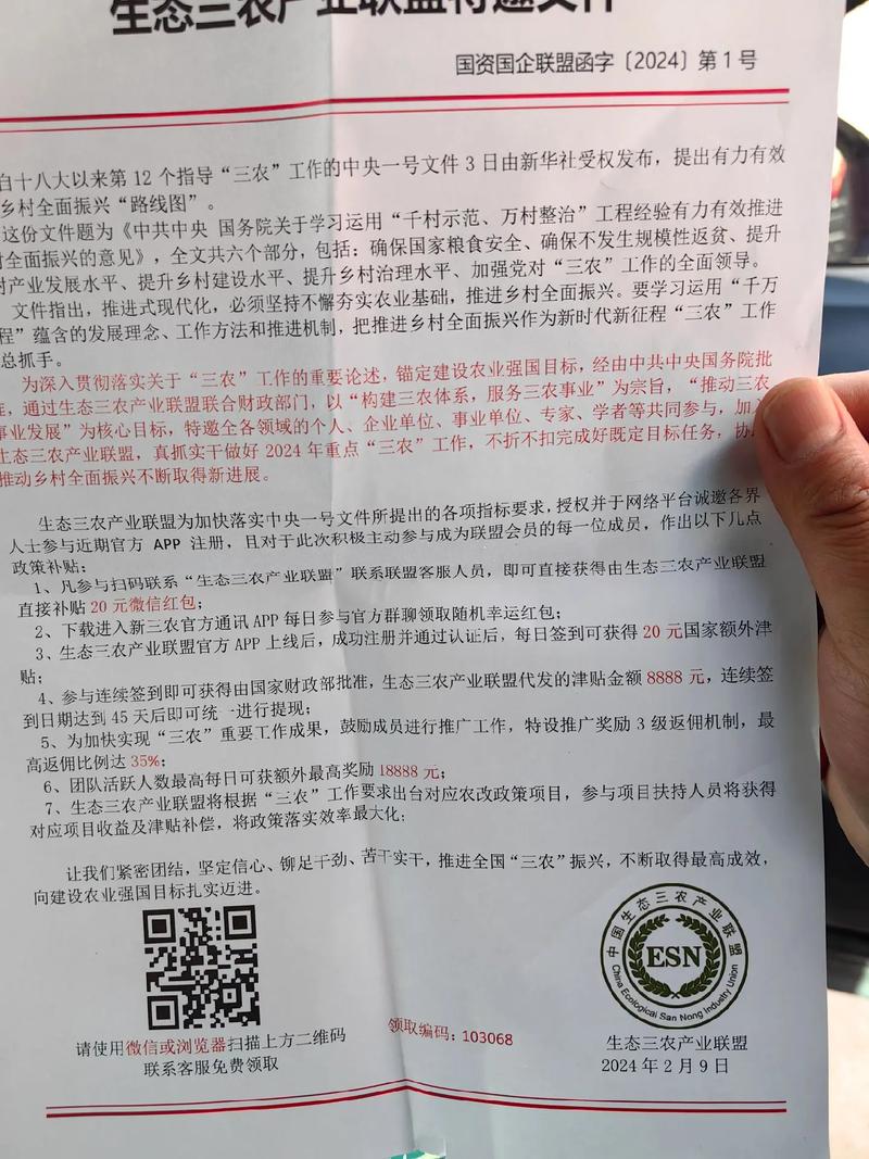 揭秘假冒中国三农APP骗局